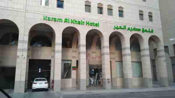 Karam Al Khair Hotel